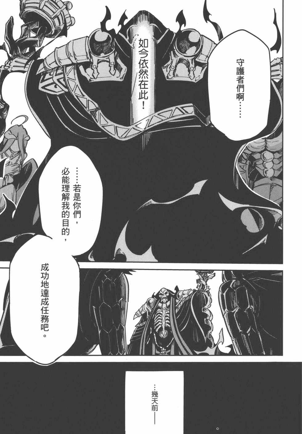 OVERLORD - 第1卷(2/4) - 5