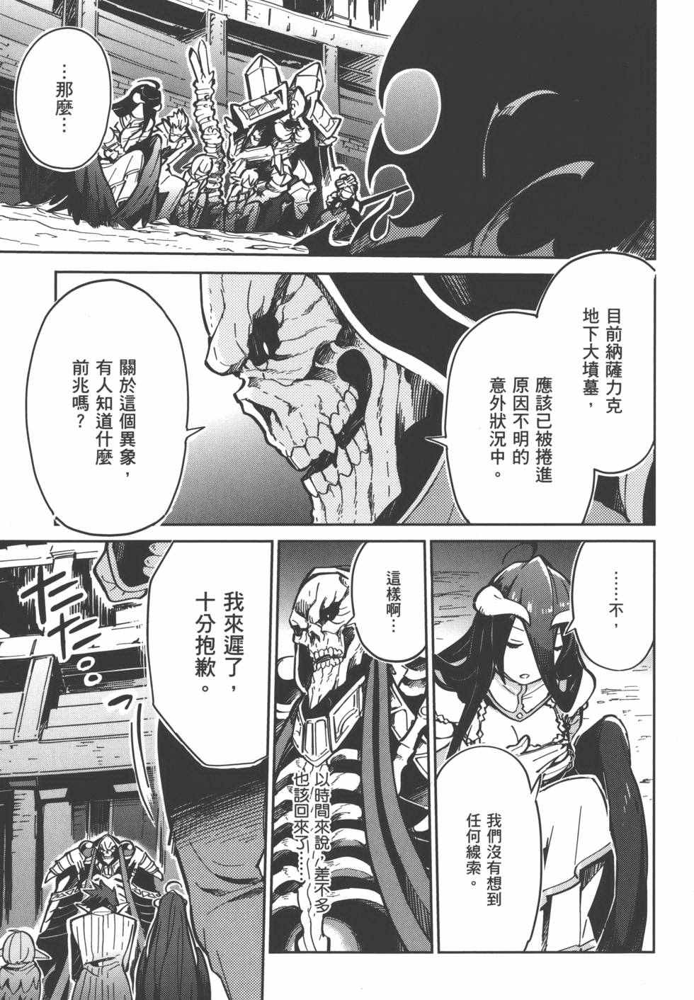 OVERLORD - 第1卷(2/4) - 3
