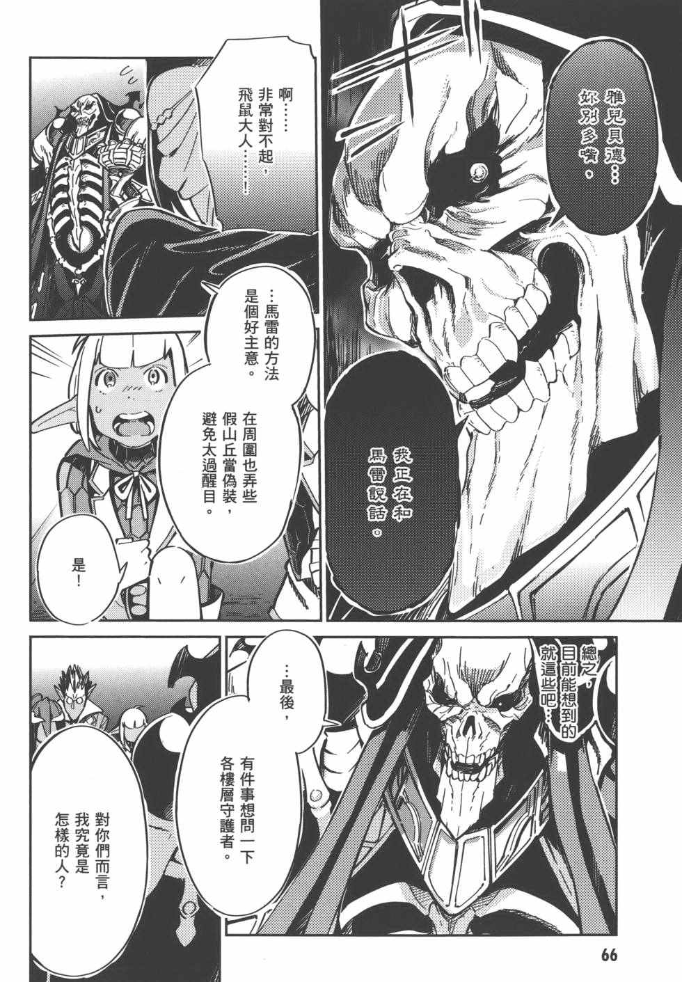 OVERLORD - 第1卷(2/4) - 6