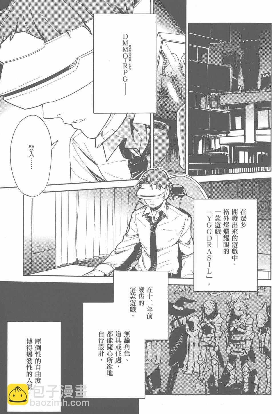 OVERLORD - 第1卷(1/4) - 7