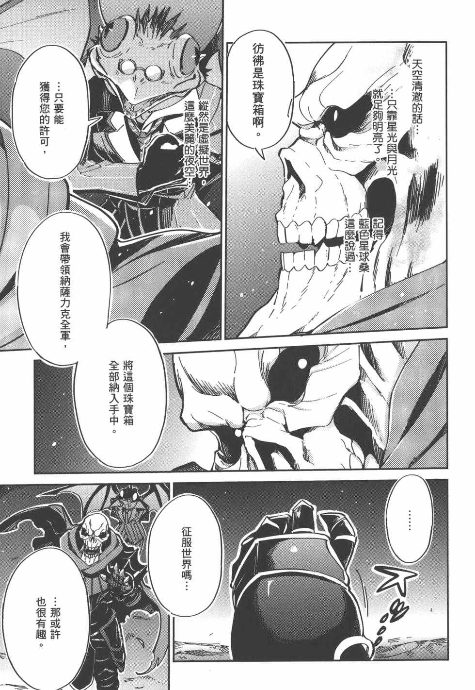 OVERLORD - 第1卷(2/4) - 5