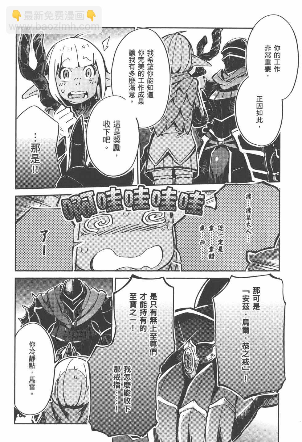 OVERLORD - 第1卷(2/4) - 8