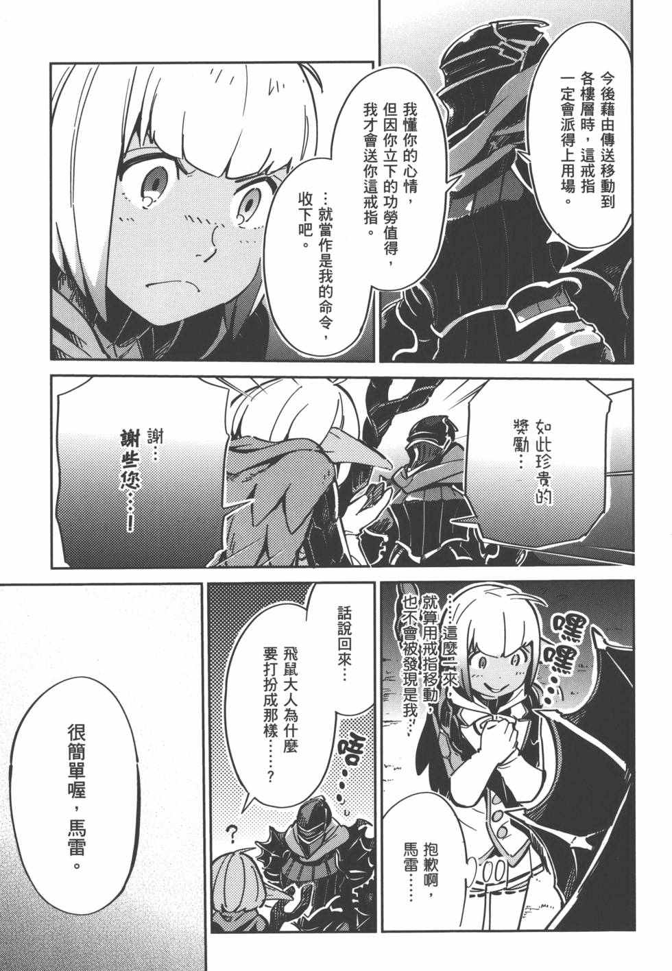 OVERLORD - 第1卷(2/4) - 1