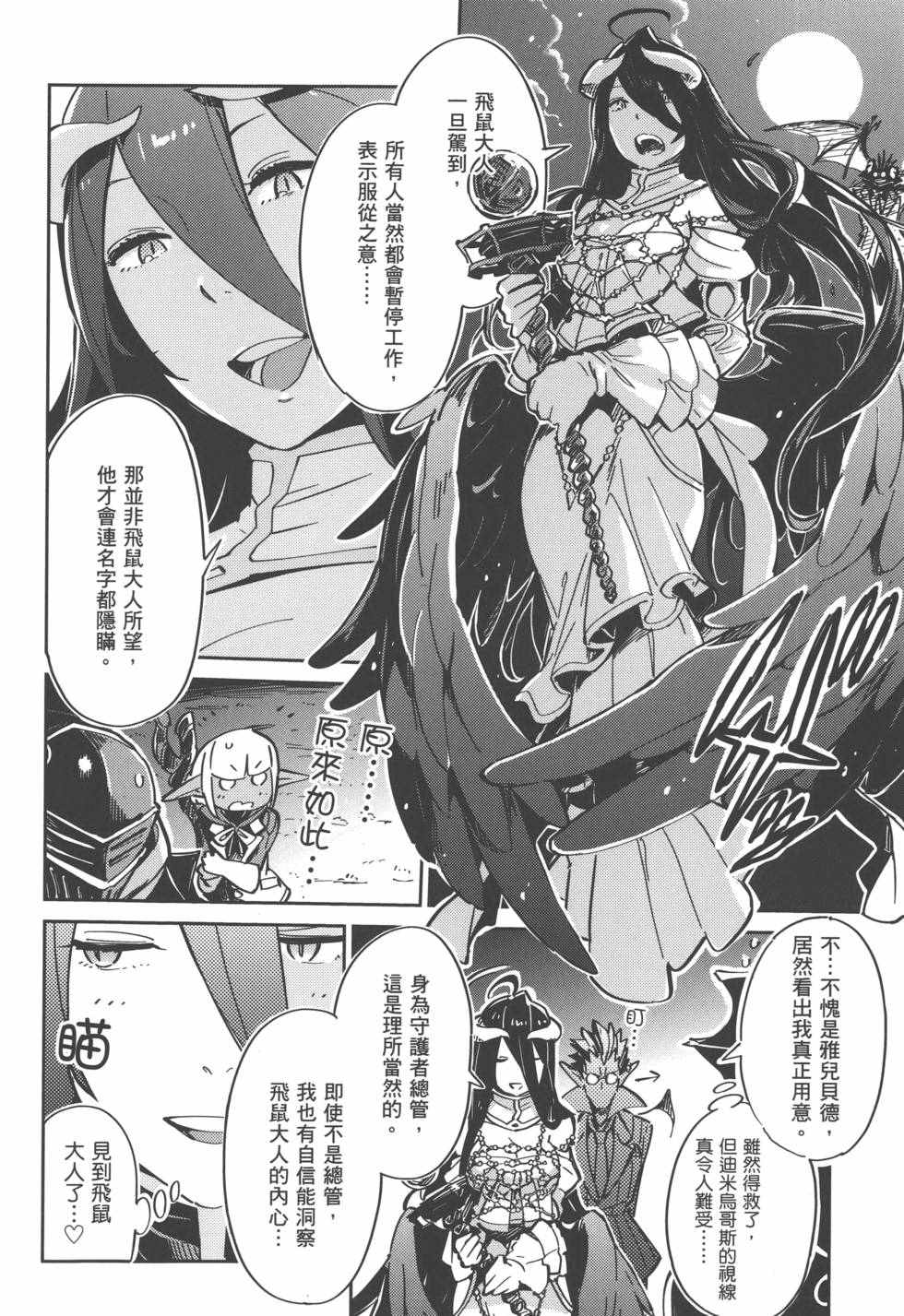 OVERLORD - 第1卷(2/4) - 2