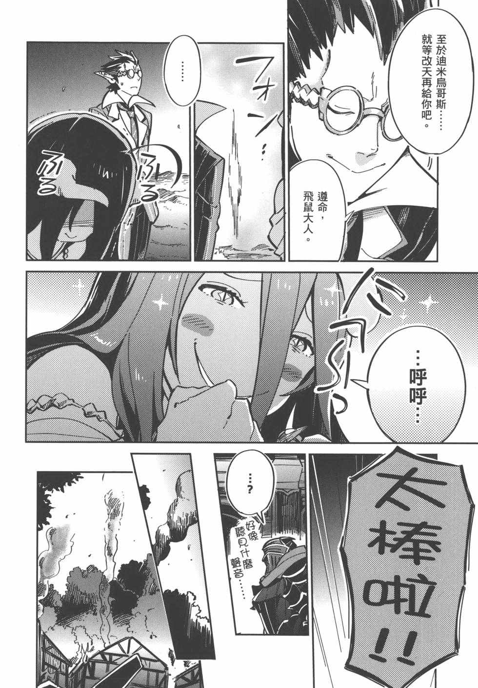 OVERLORD - 第1卷(2/4) - 4