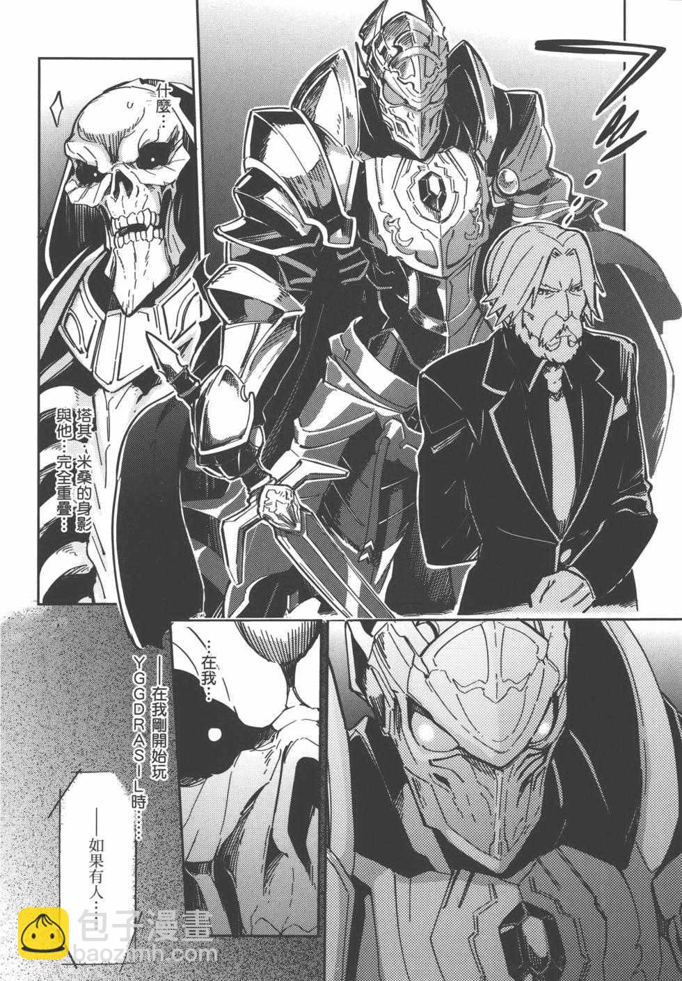 OVERLORD - 第1卷(2/4) - 4