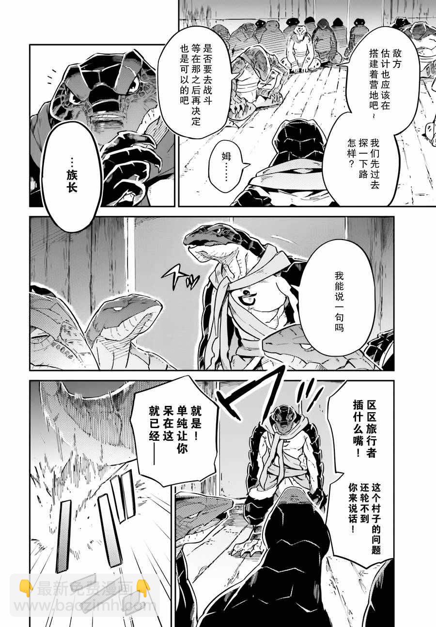 OVERLORD - 第16話 - 4