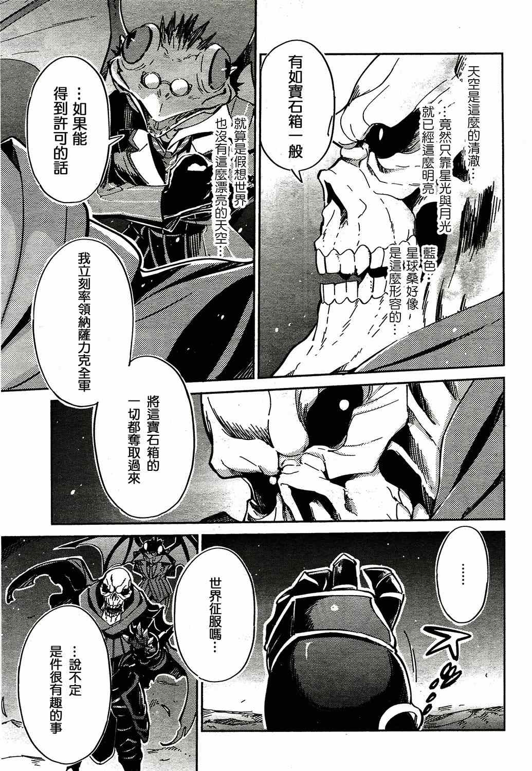 OVERLORD - 第2話 - 3