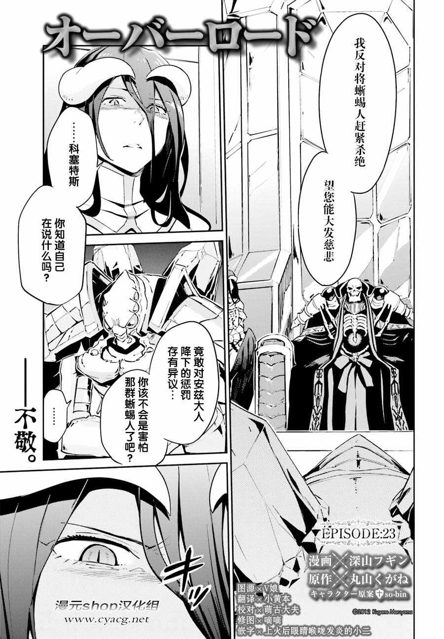 OVERLORD - 第23話 - 1