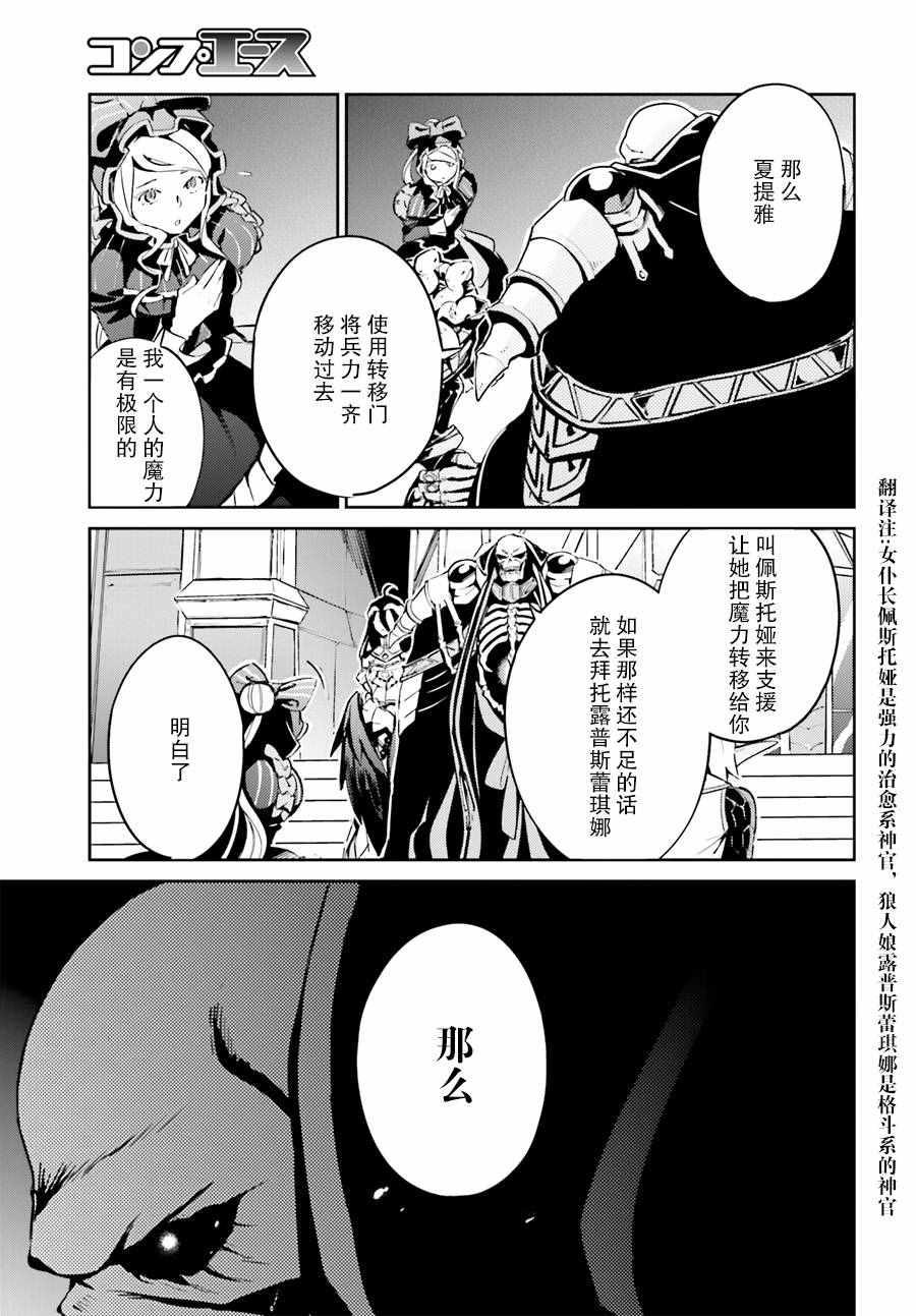 OVERLORD - 第23話 - 4