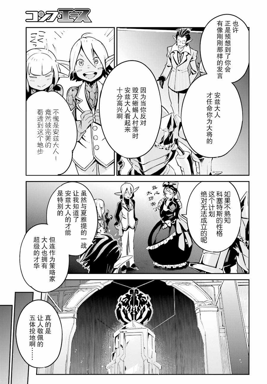 OVERLORD - 第23話 - 1