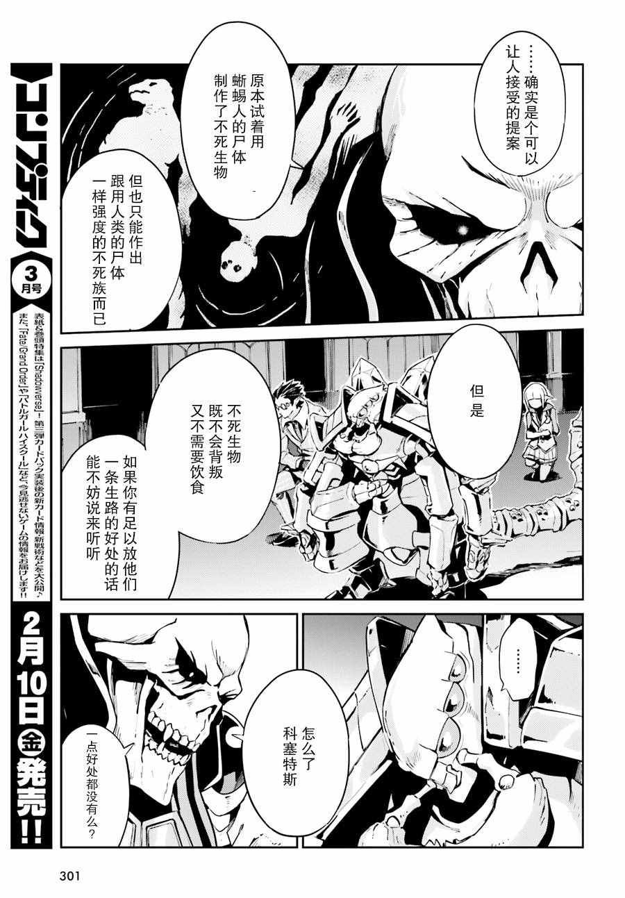 OVERLORD - 第23話 - 5