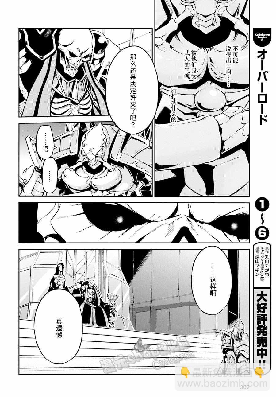 OVERLORD - 第23話 - 6