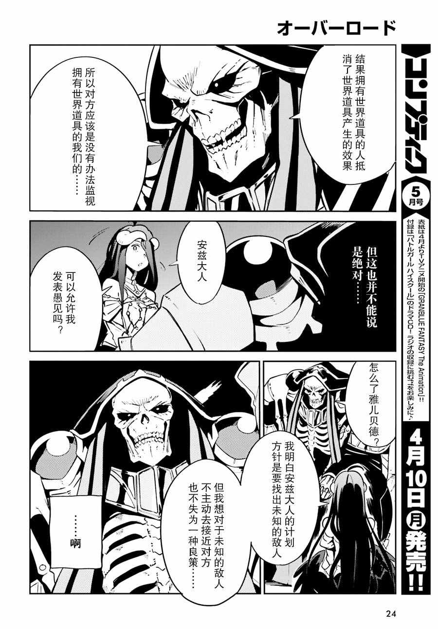 OVERLORD - 第25话 - 6