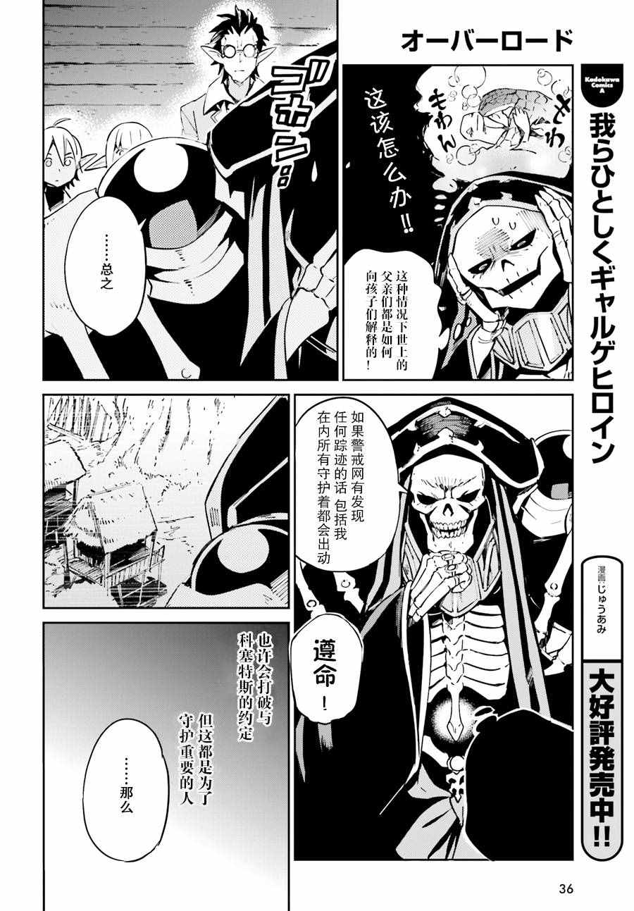 OVERLORD - 第25話 - 6