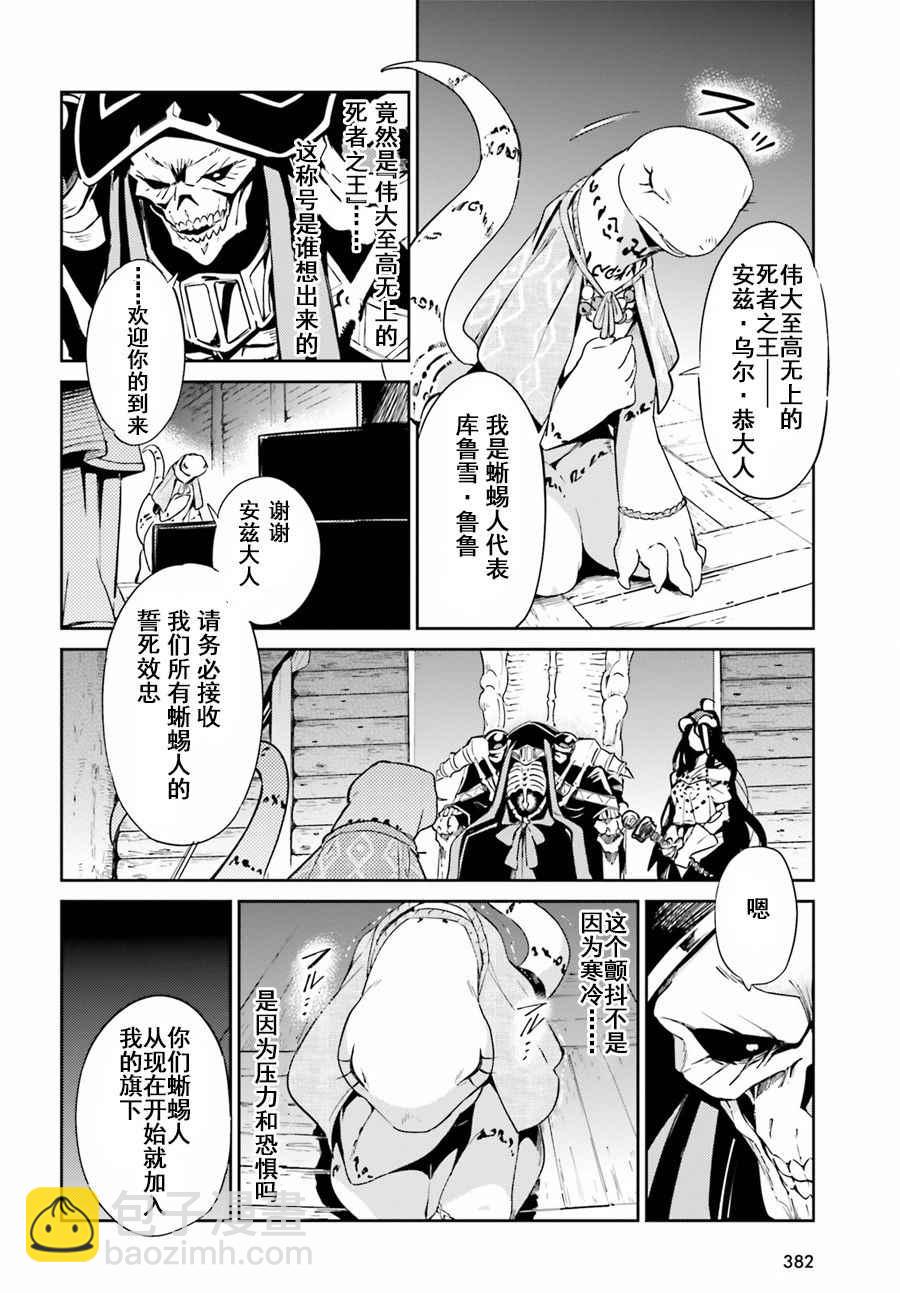 OVERLORD - 第27话 - 4