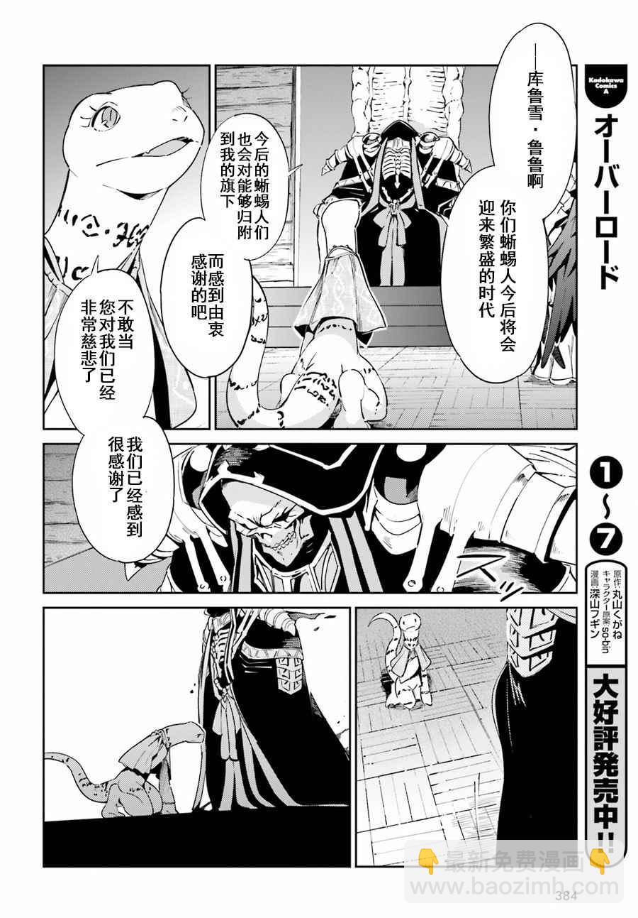 OVERLORD - 第27話 - 6