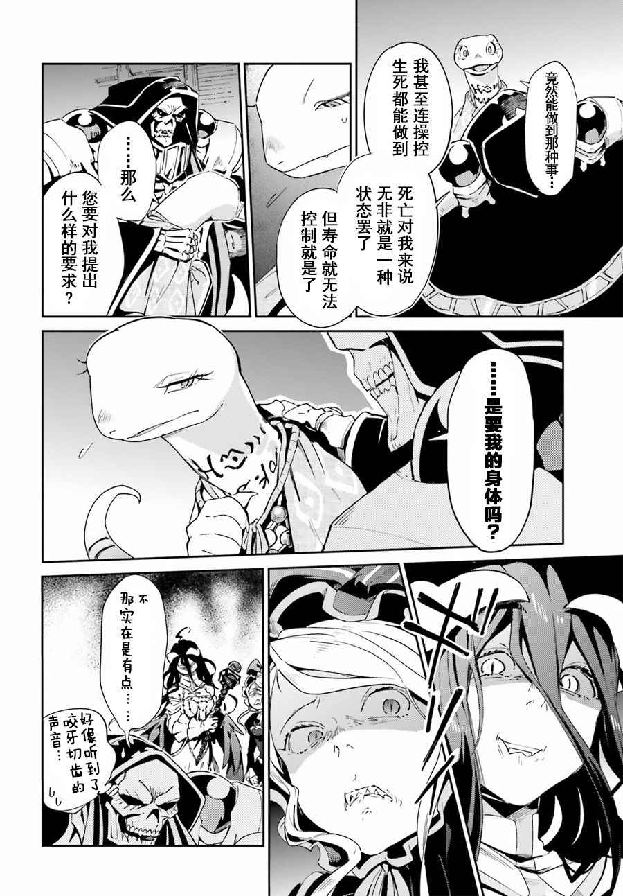 OVERLORD - 第27話 - 2