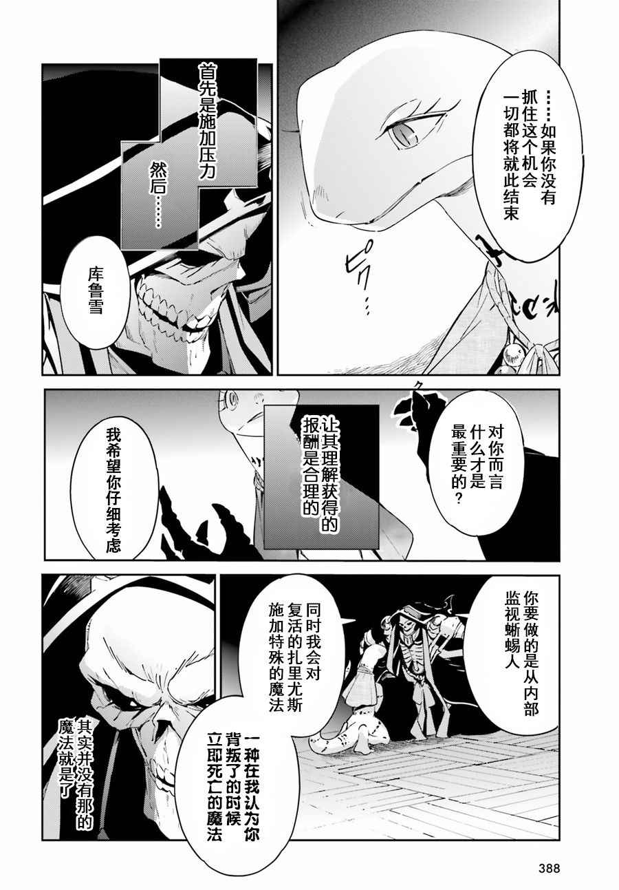 OVERLORD - 第27话 - 4