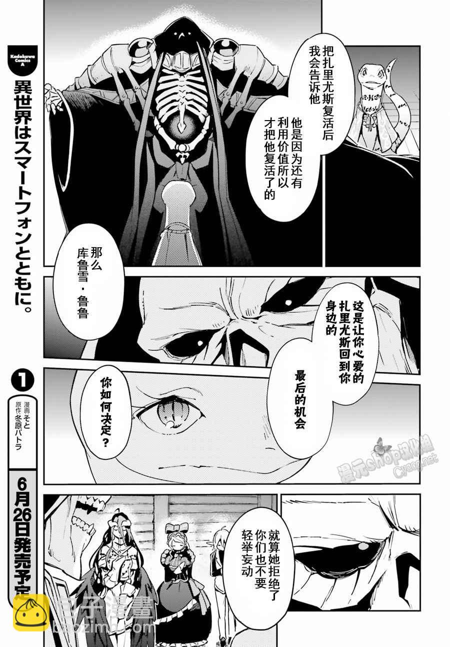 OVERLORD - 第27话 - 5