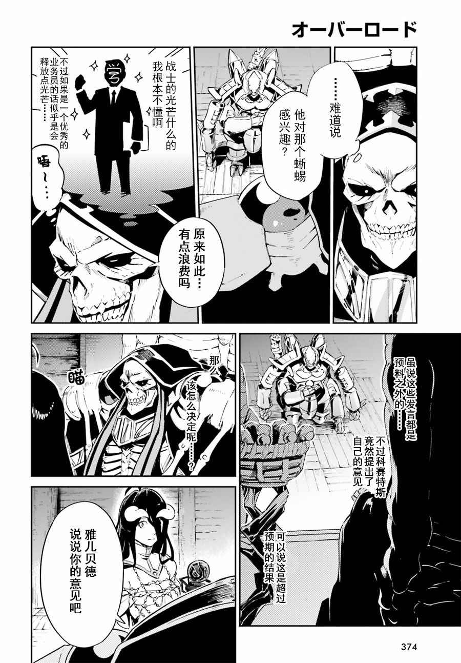 OVERLORD - 第27話 - 2