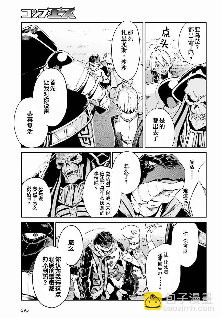 OVERLORD - 第27话 - 5