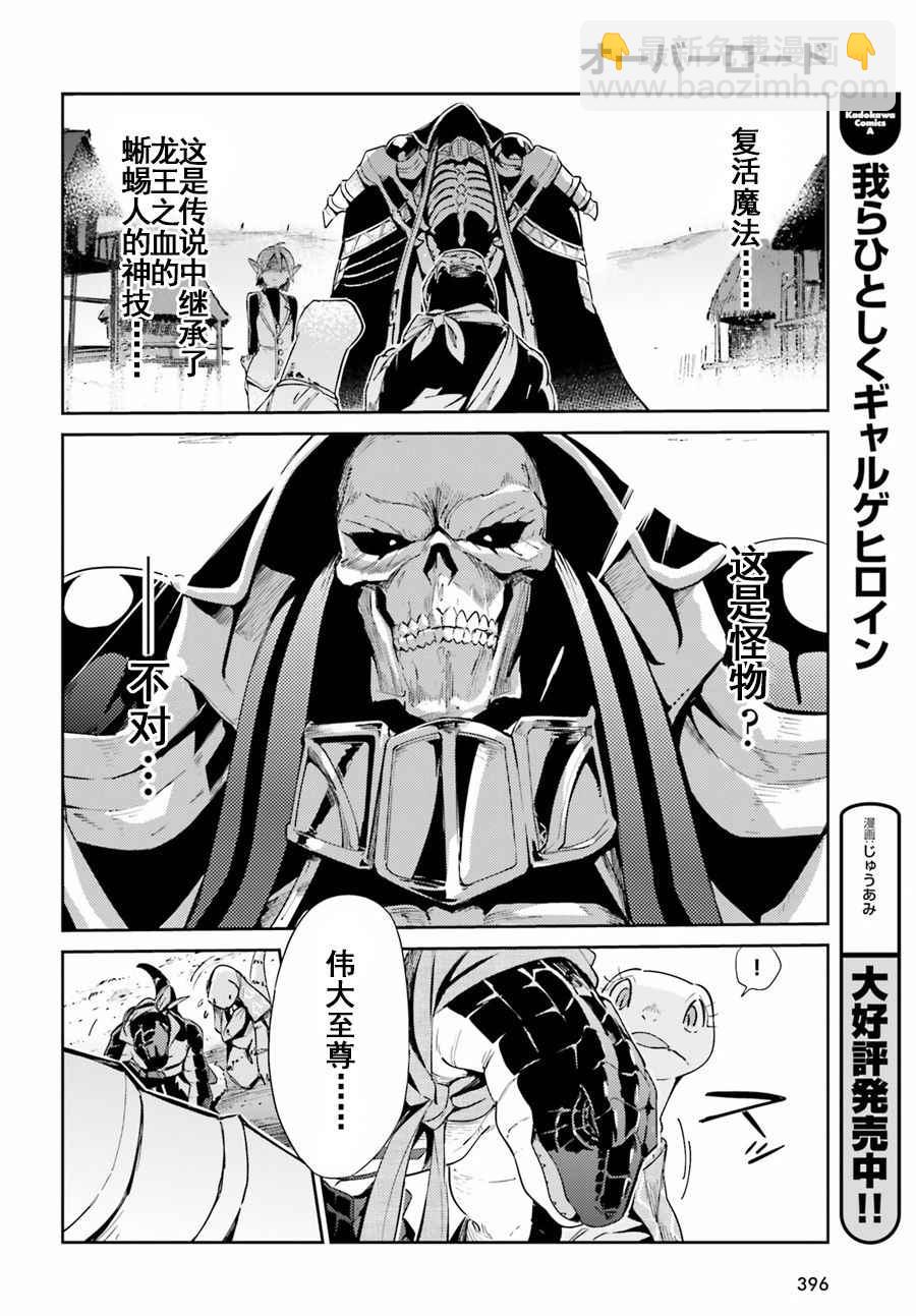 OVERLORD - 第27话 - 6