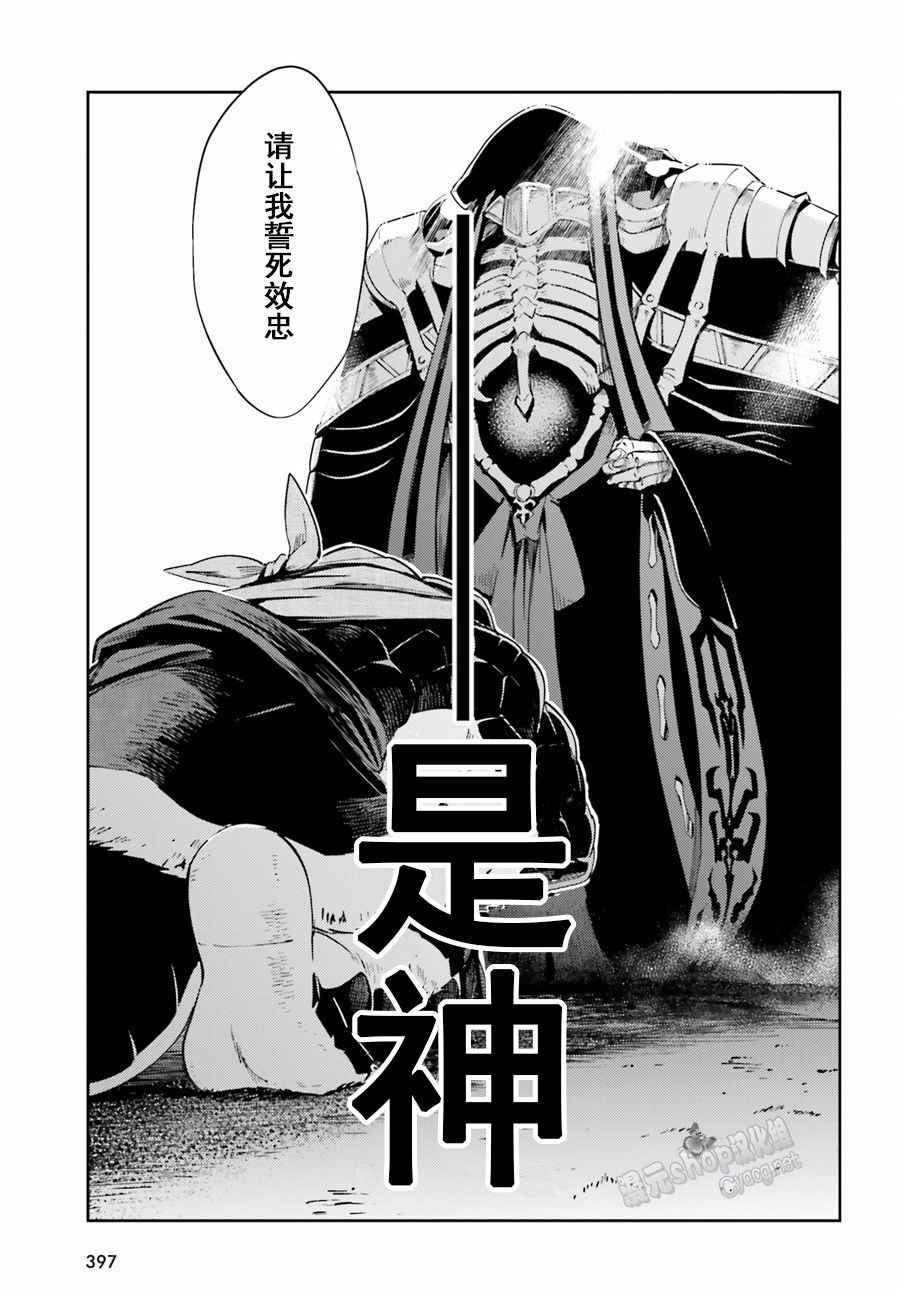 OVERLORD - 第27話 - 1