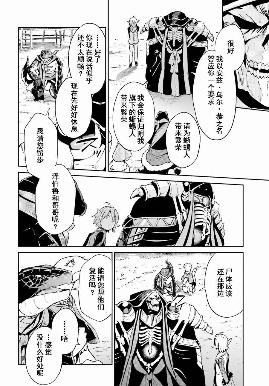 OVERLORD - 第27話 - 2