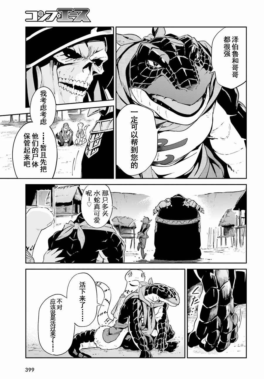 OVERLORD - 第27话 - 3