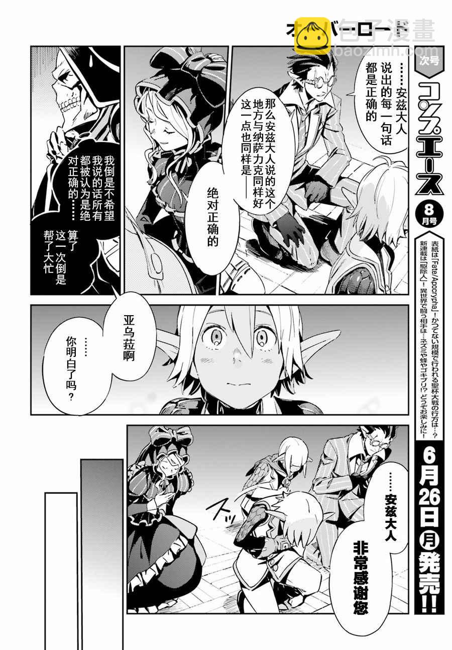 OVERLORD - 第27话 - 2