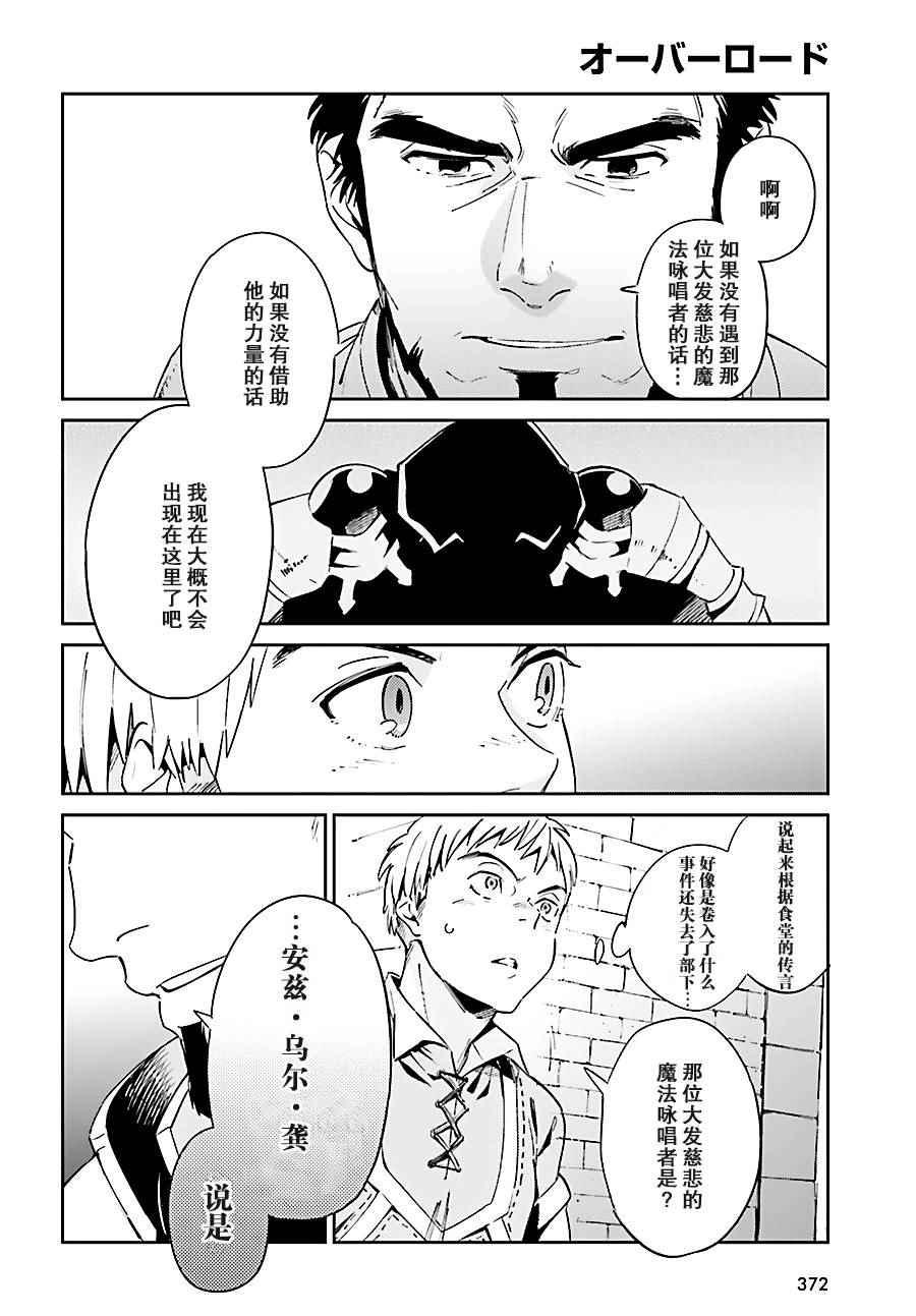 OVERLORD - 第29話 - 6