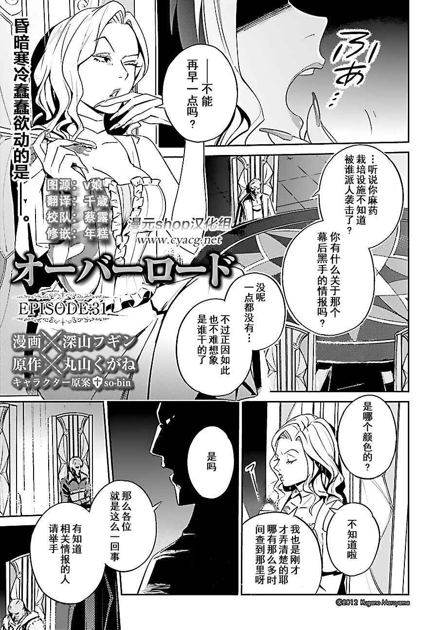 OVERLORD - 第31話 - 1
