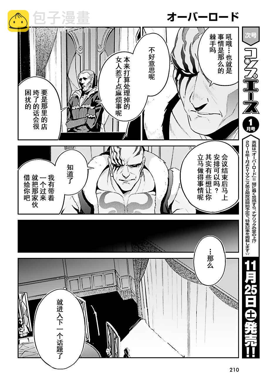 OVERLORD - 第31話 - 4