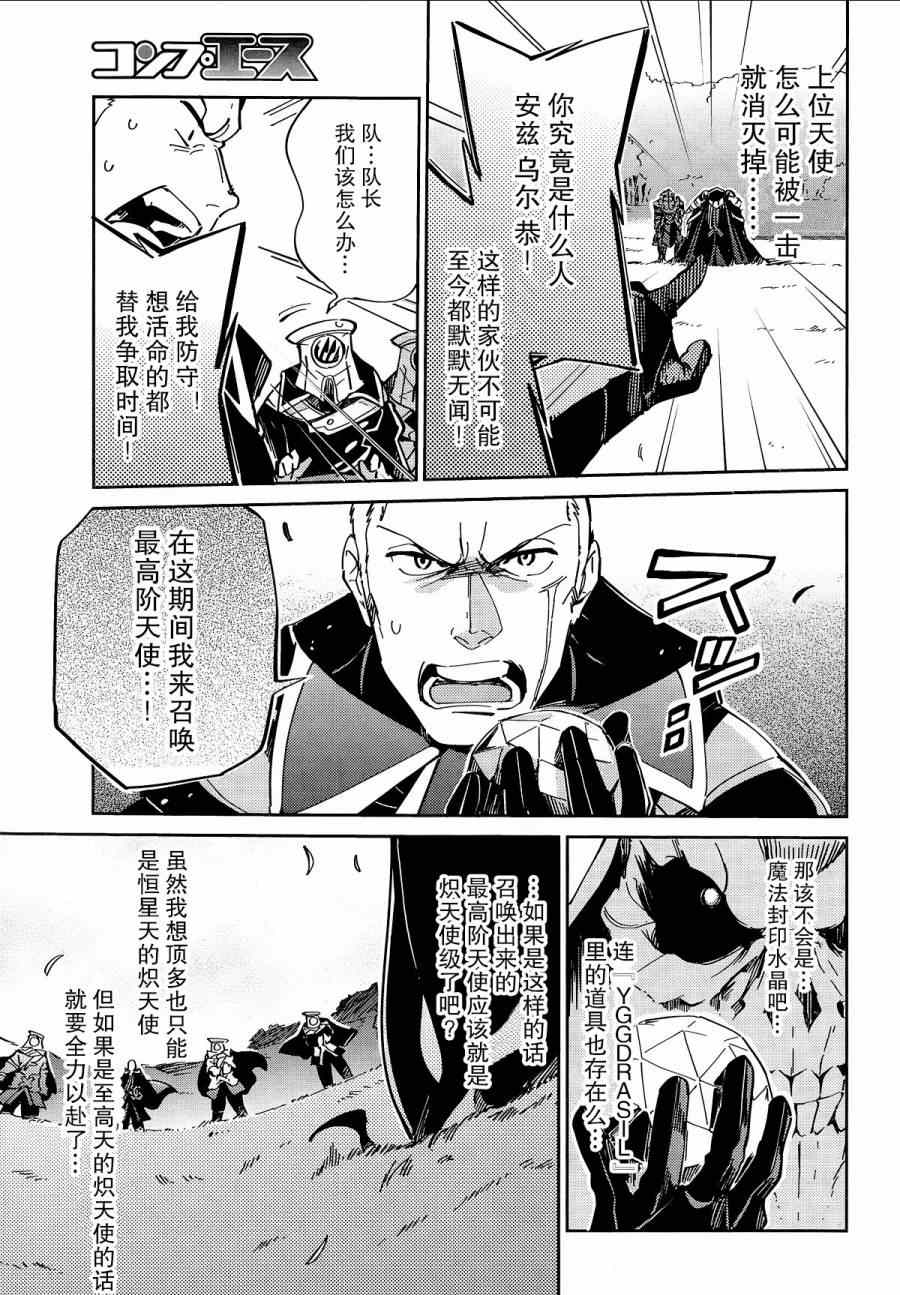 OVERLORD - 第4話 - 5