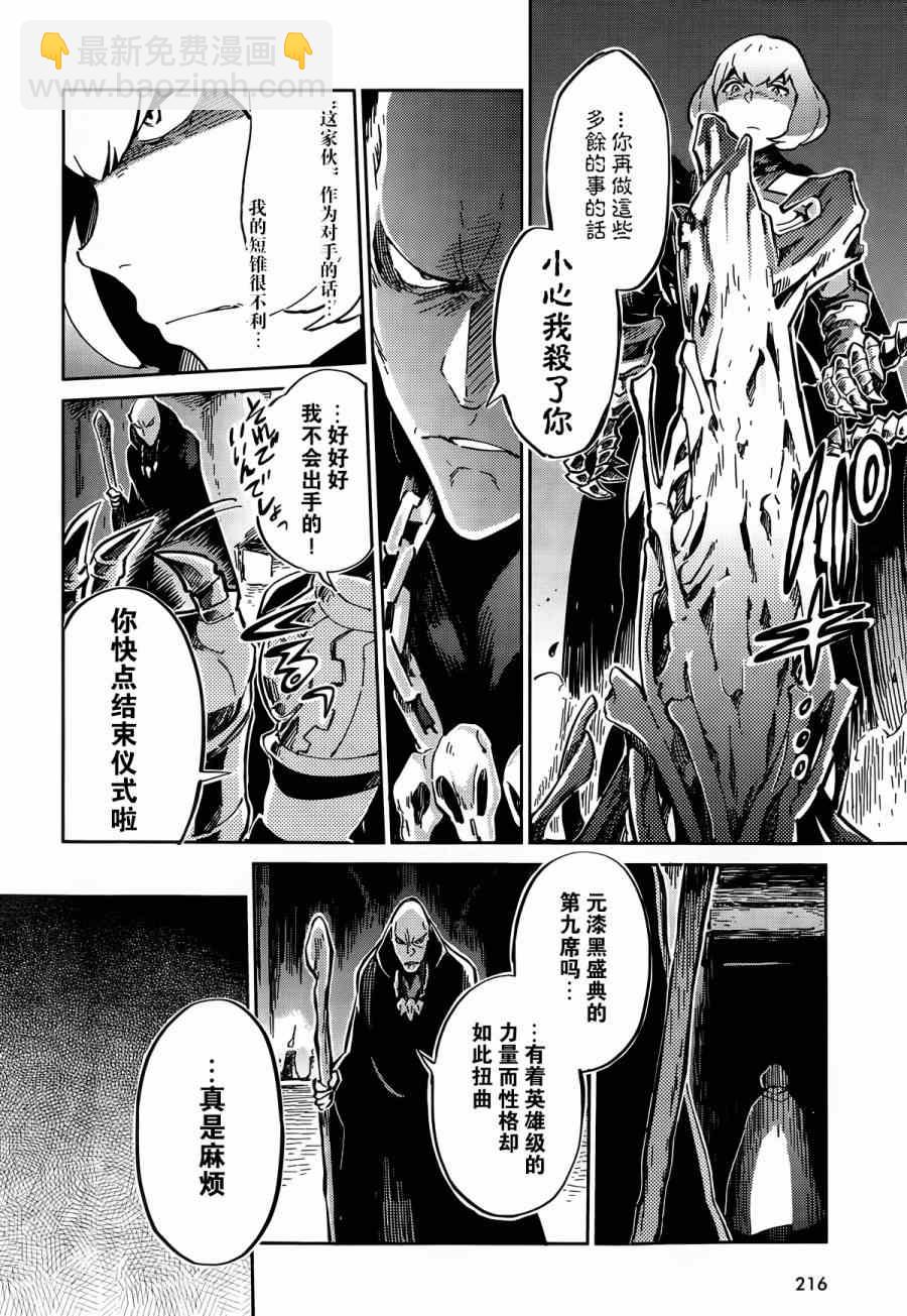 OVERLORD - 第6話 - 5