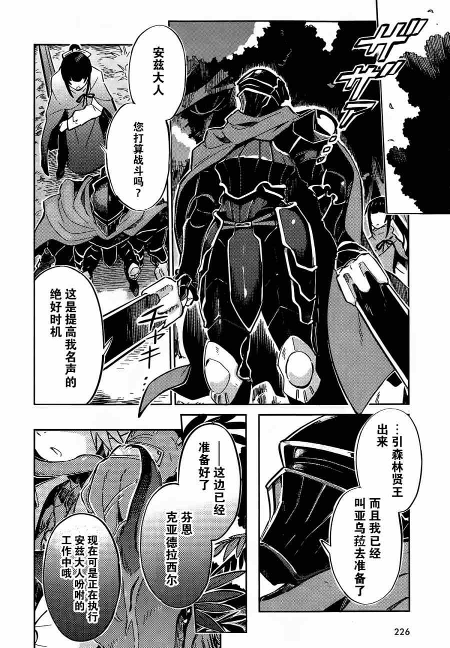 OVERLORD - 第6話 - 3