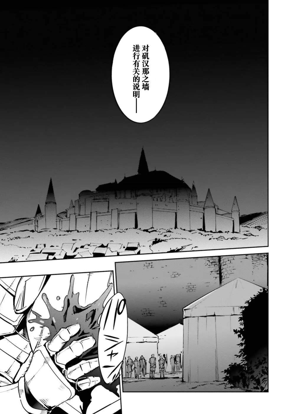 OVERLORD - 第42話 - 5