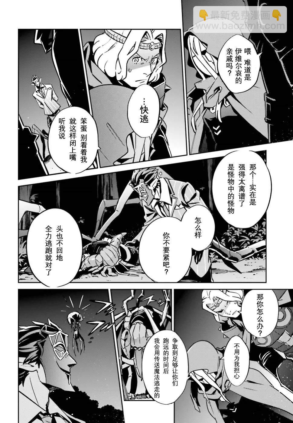 OVERLORD - 第46话 - 5