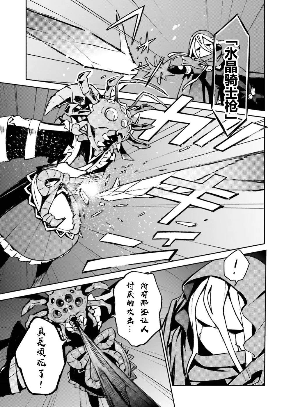 OVERLORD - 第46話 - 1
