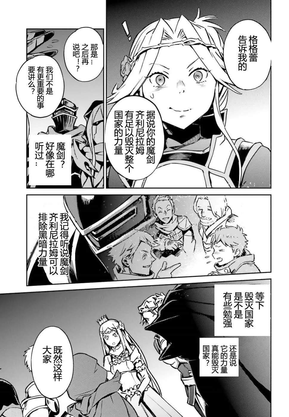 OVERLORD - 第48話 - 7