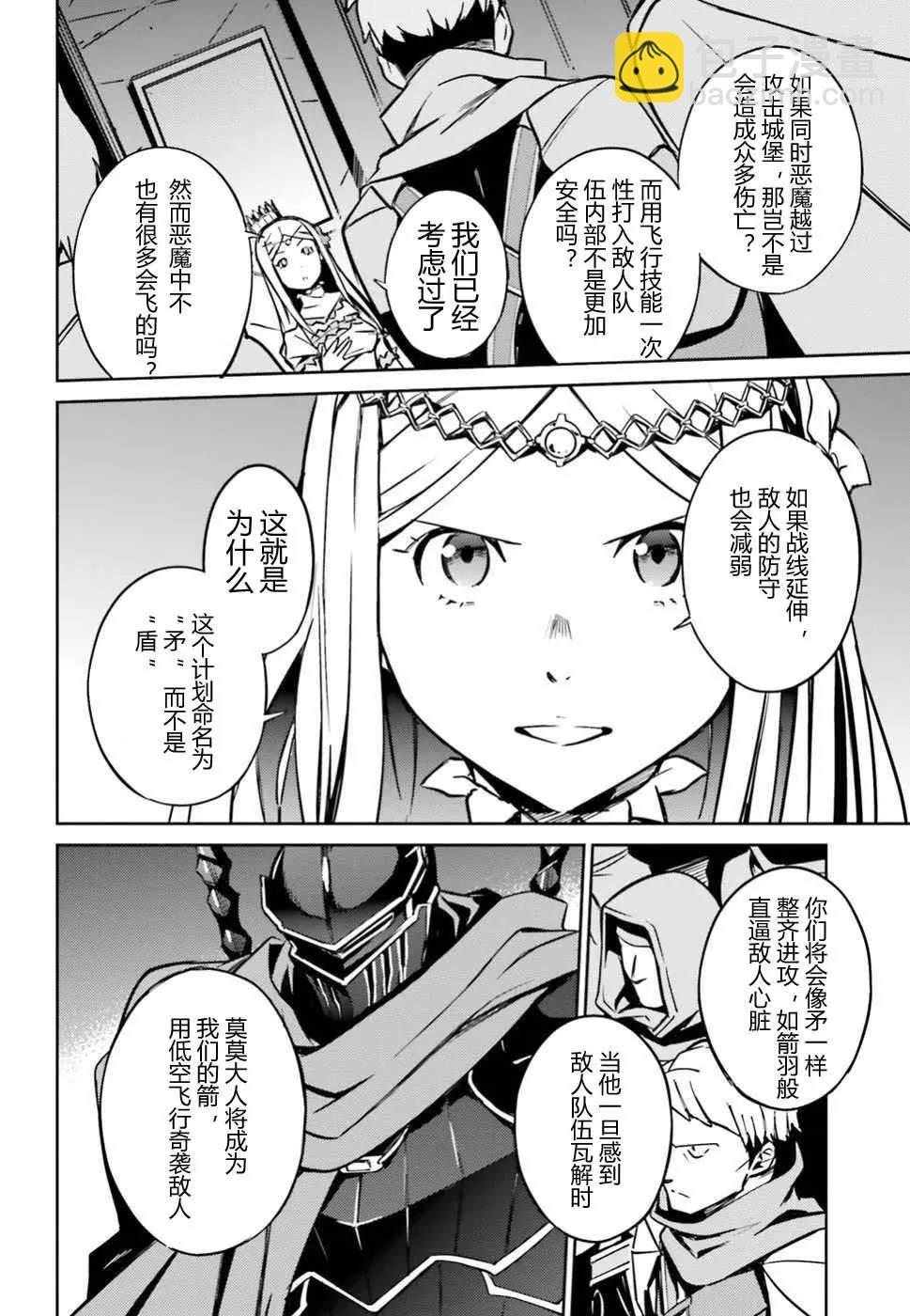 OVERLORD - 第48話 - 1