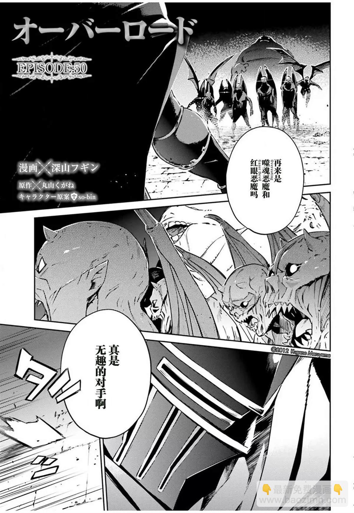 OVERLORD - 第50話 - 2