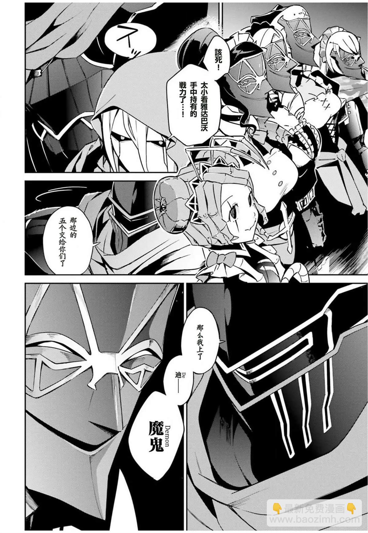 OVERLORD - 第50話 - 6