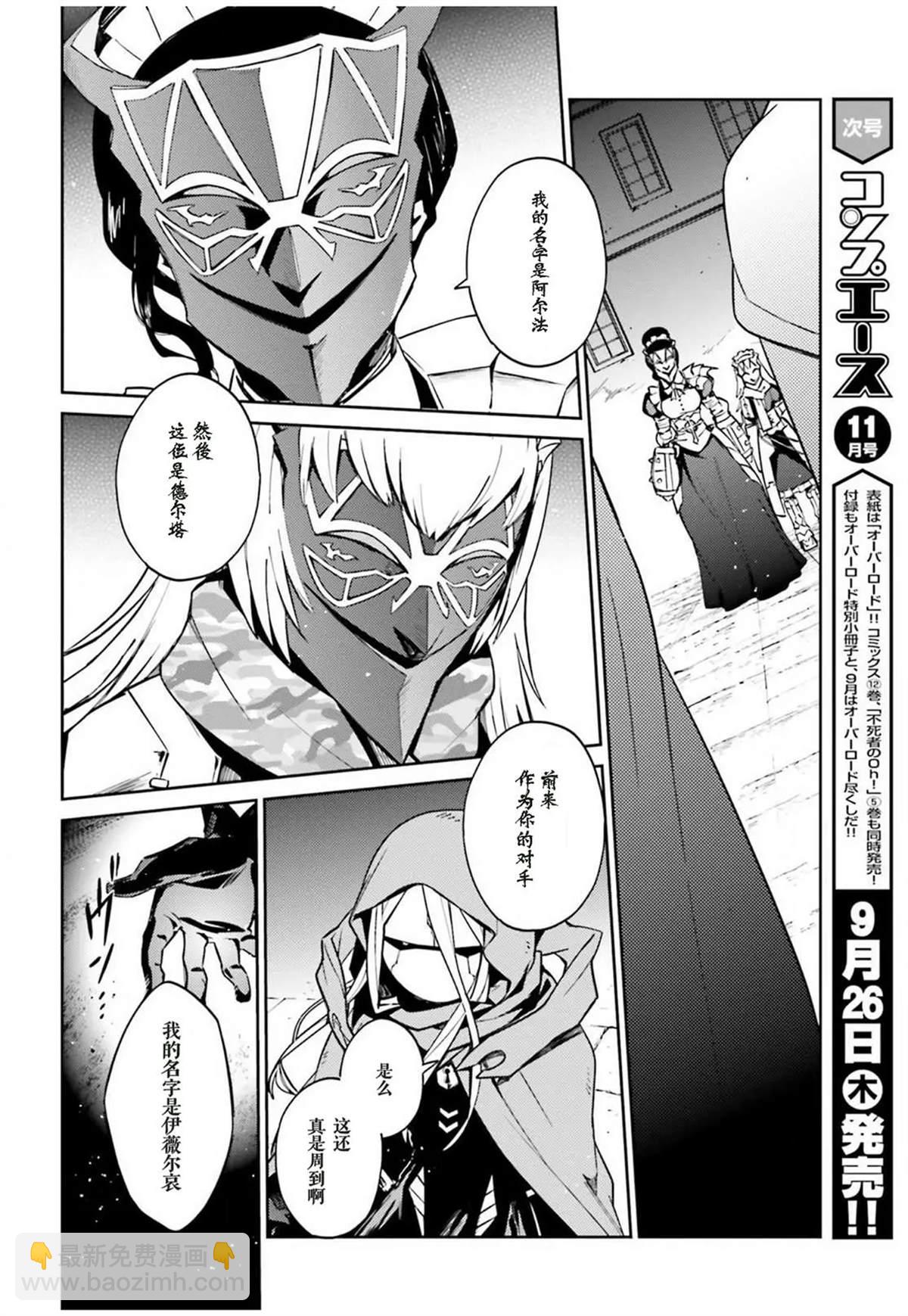 OVERLORD - 第50話 - 2