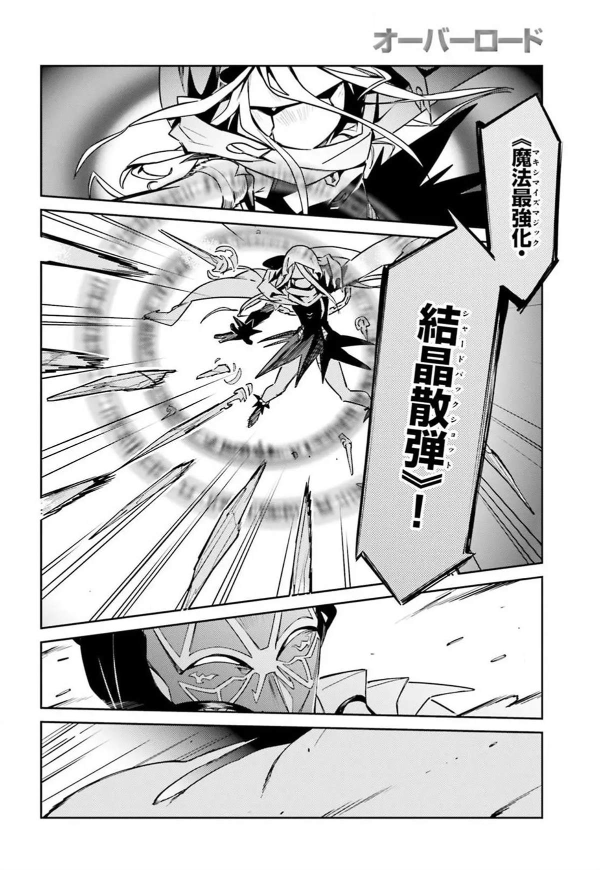 OVERLORD - 第50話 - 4