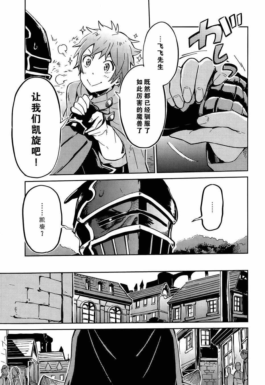 OVERLORD - 第7話 - 4