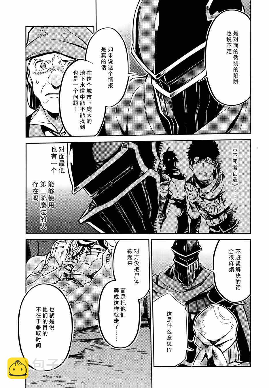 OVERLORD - 第7話 - 6