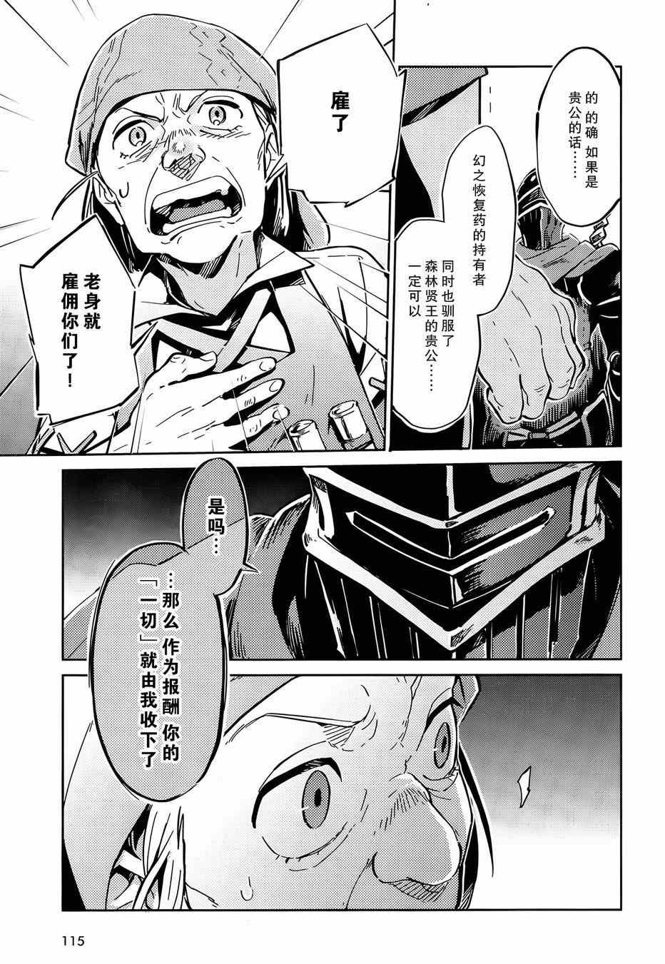 OVERLORD - 第7話 - 1