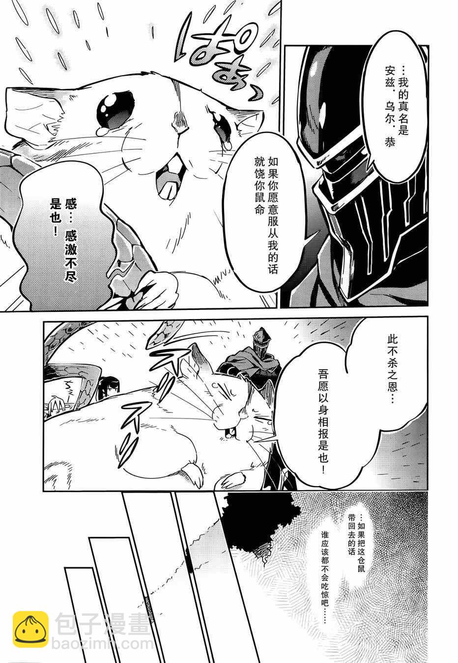 OVERLORD - 第7话 - 2